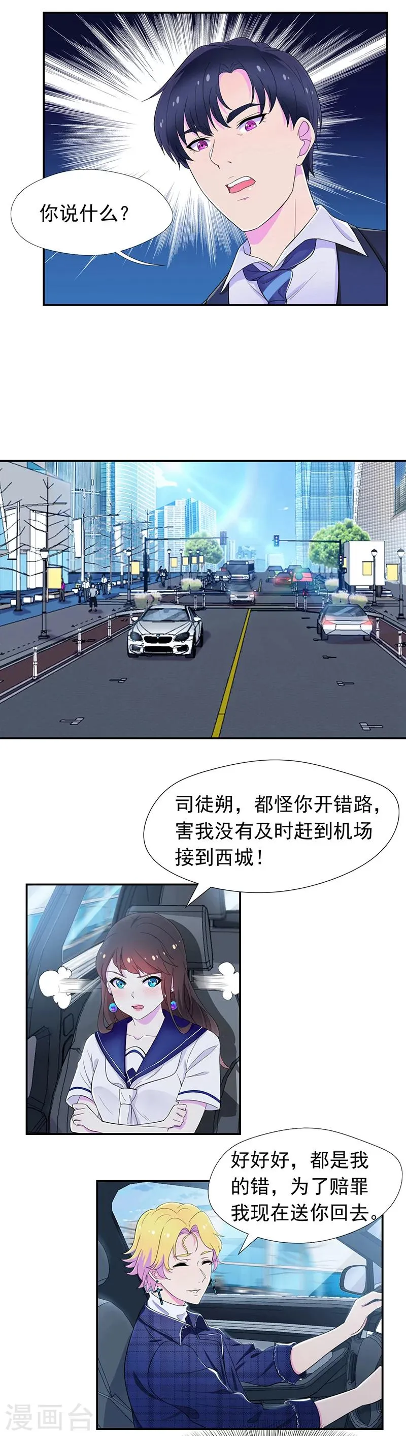 第56话 水落石出 第5页