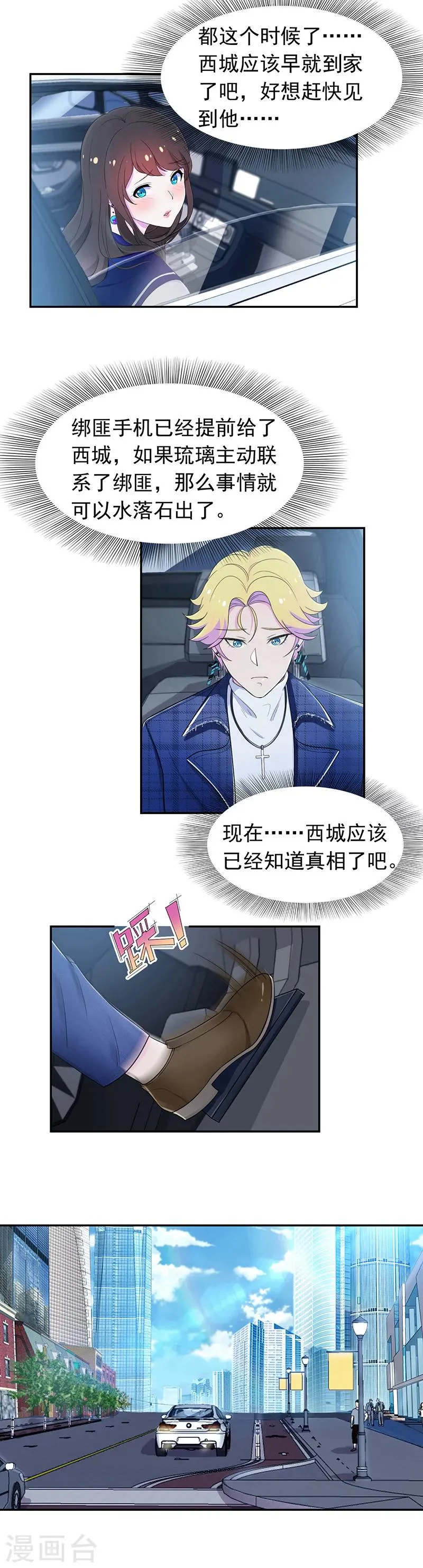第56话 水落石出 第6页