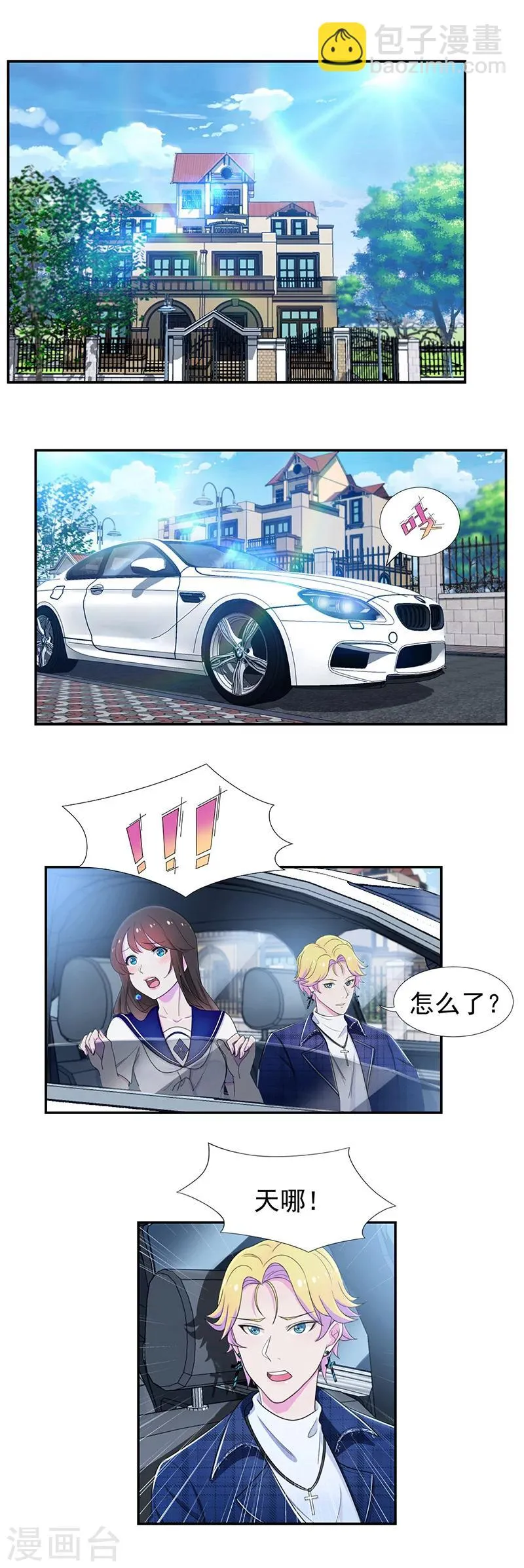 第56话 水落石出 第7页