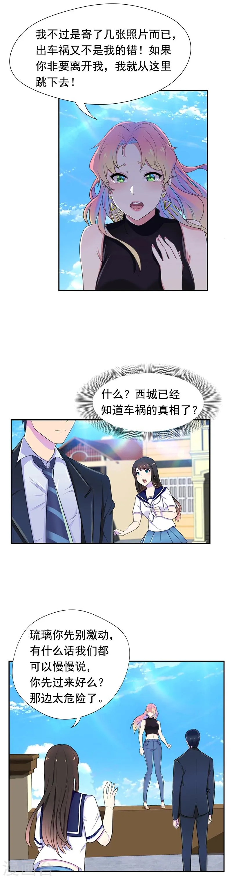 第57话 最后的威胁 第3页