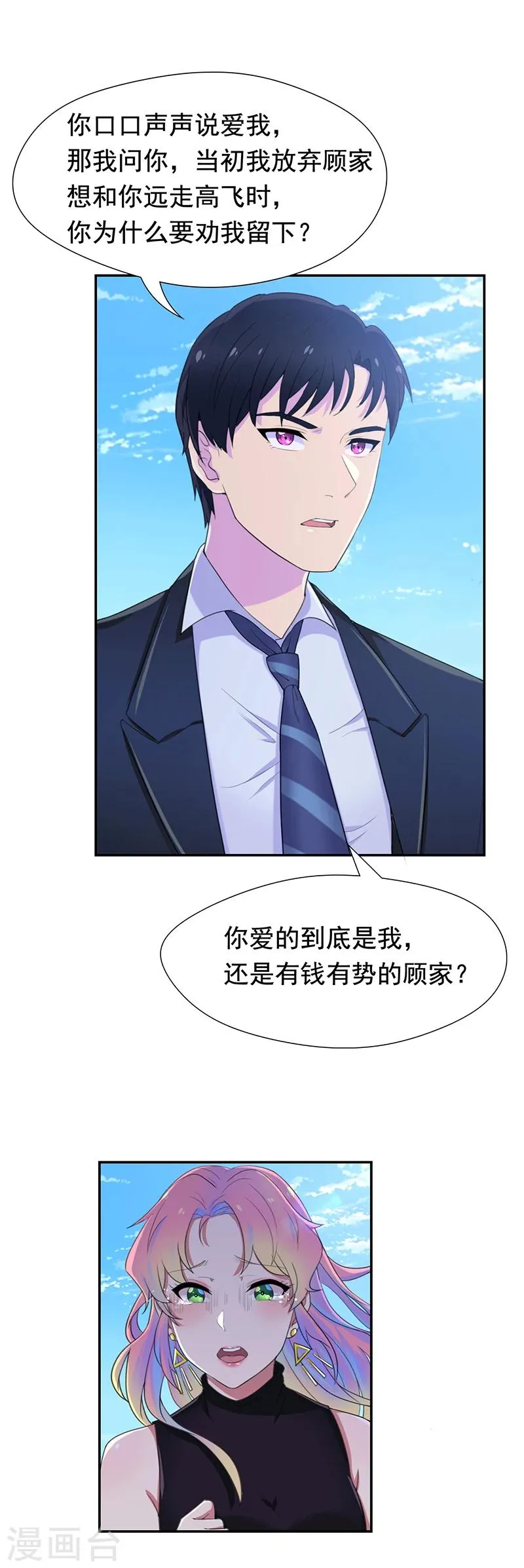 第57话 最后的威胁 第5页