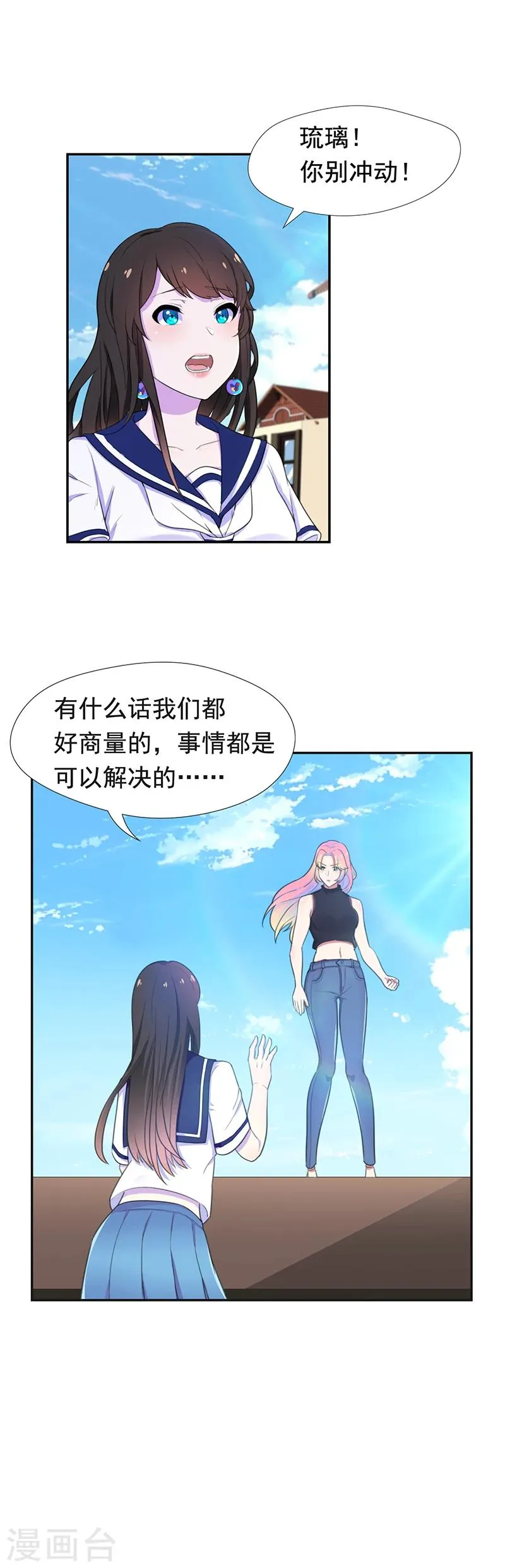 第57话 最后的威胁 第7页