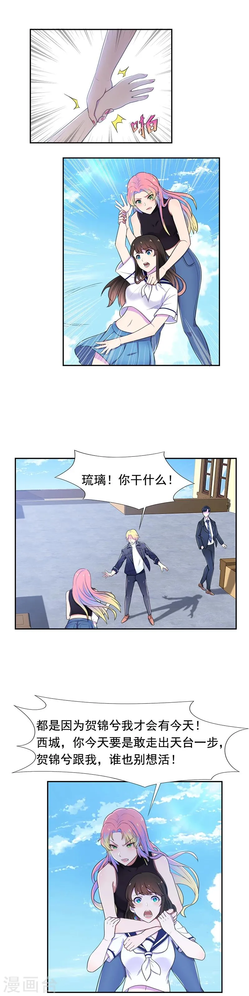 第57话 最后的威胁 第9页