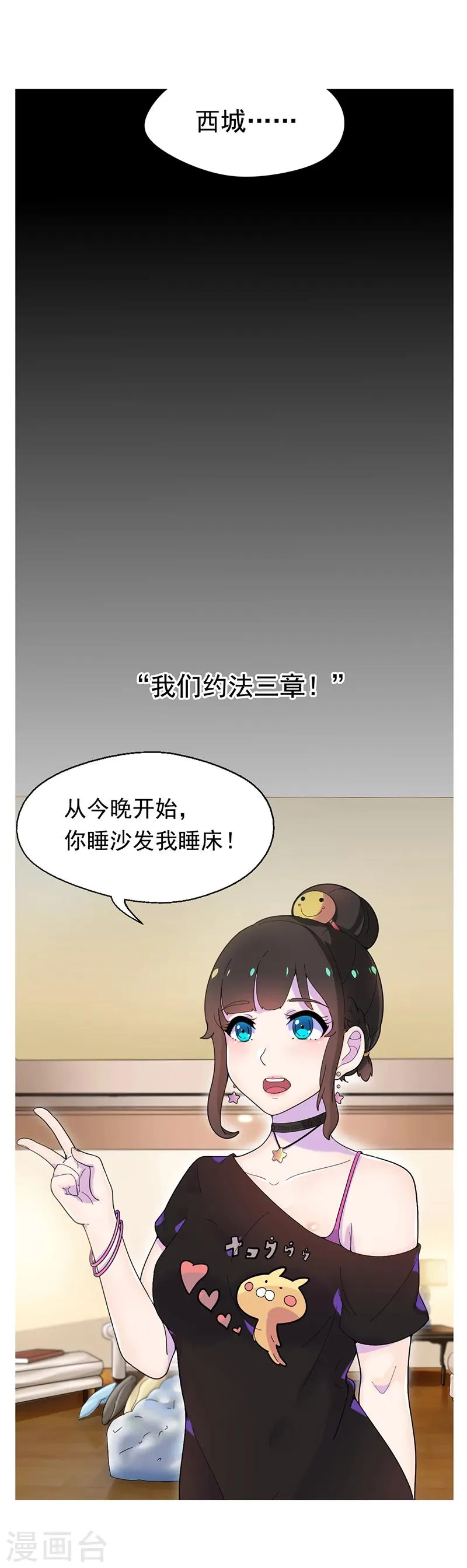 第58话 这次我不会再放手 第12页