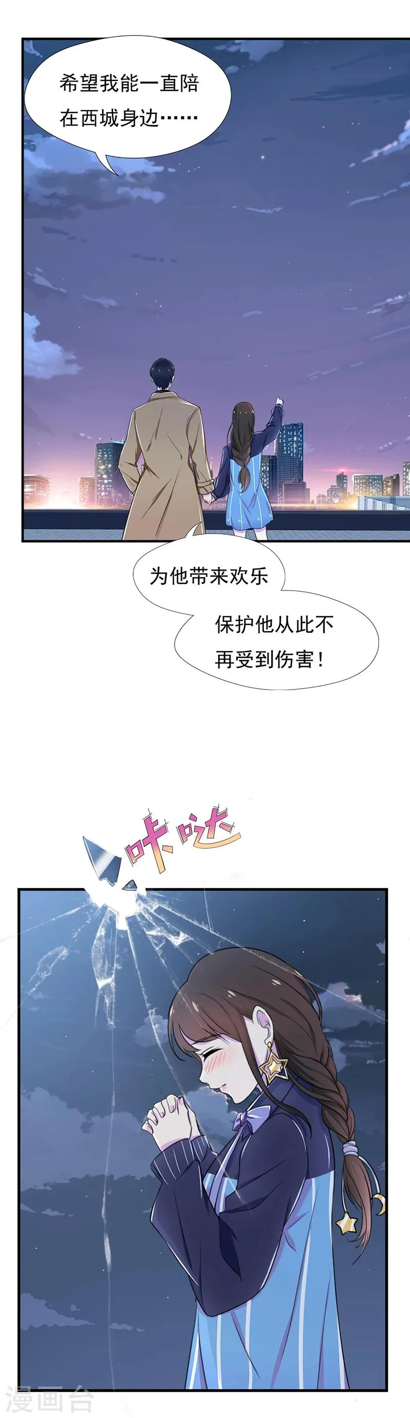 第58话 这次我不会再放手 第13页