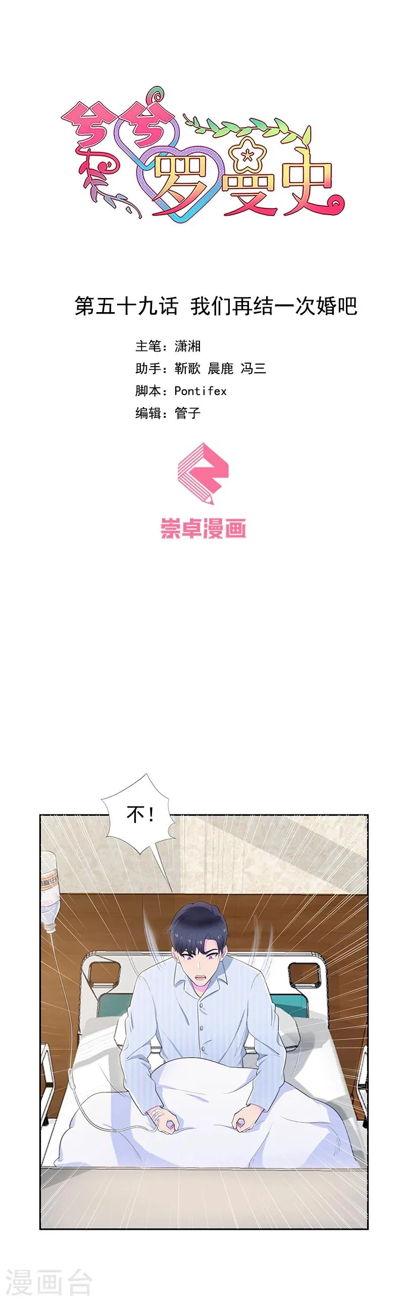 第59话 我们再结一次婚吧 第1页