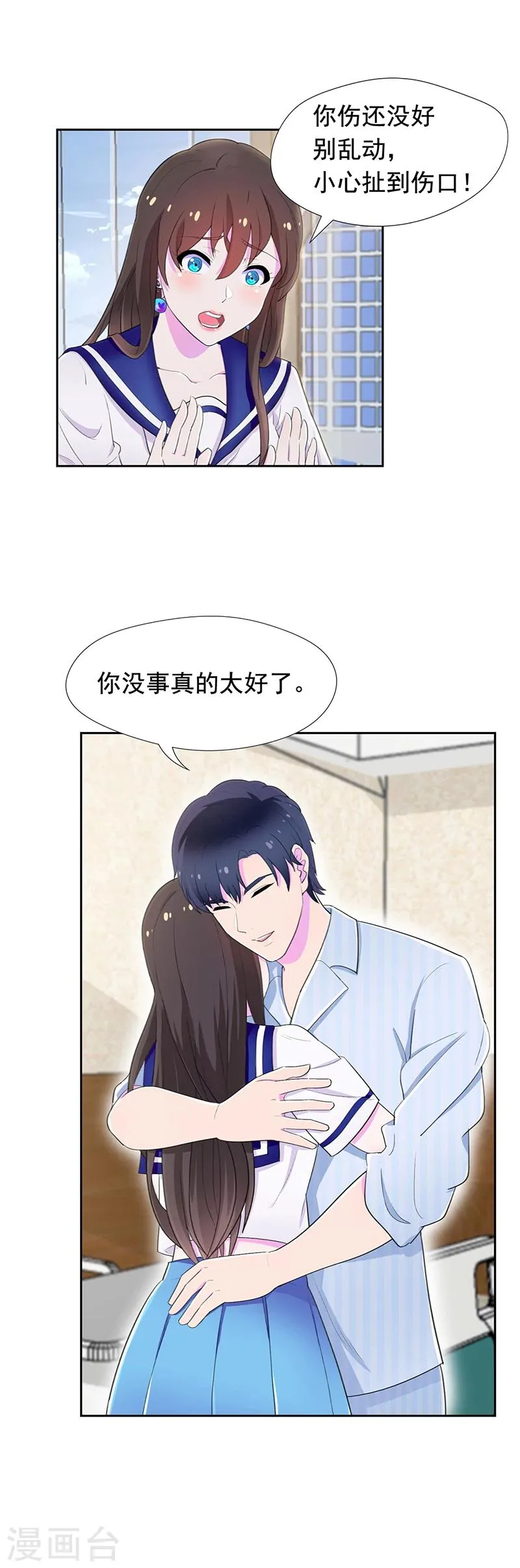 第59话 我们再结一次婚吧 第3页