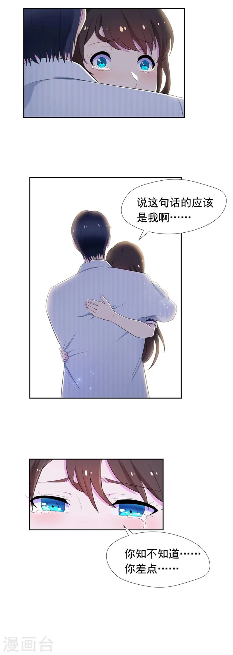 第59话 我们再结一次婚吧 第4页