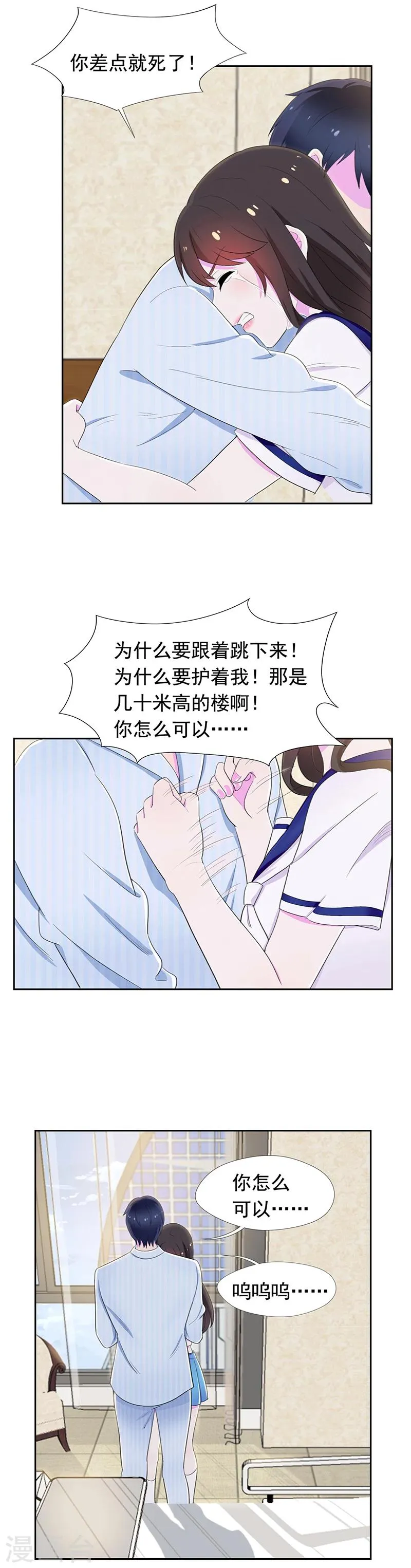 第59话 我们再结一次婚吧 第5页