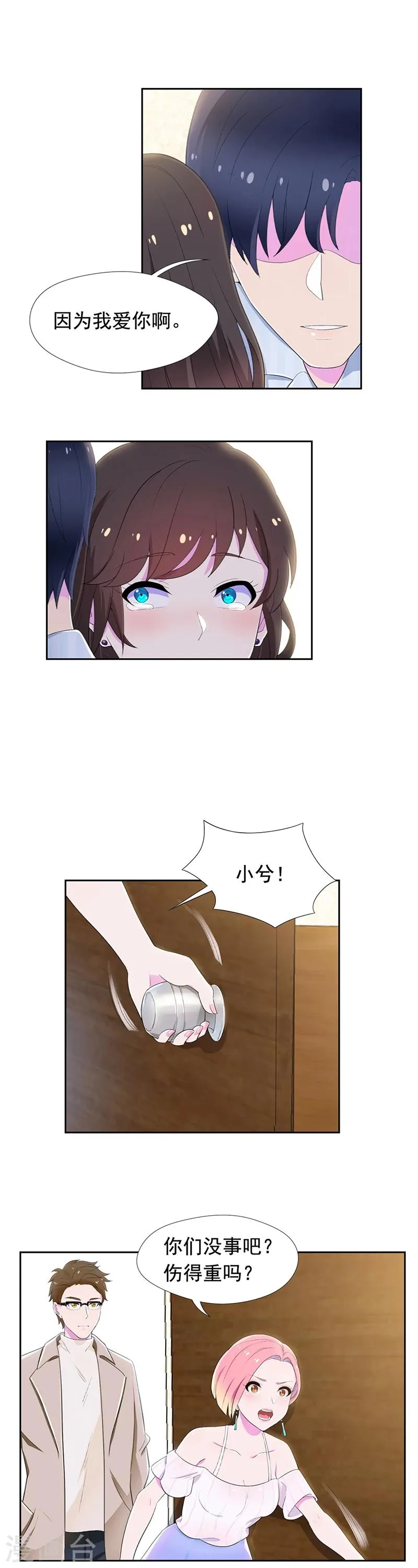 第59话 我们再结一次婚吧 第6页