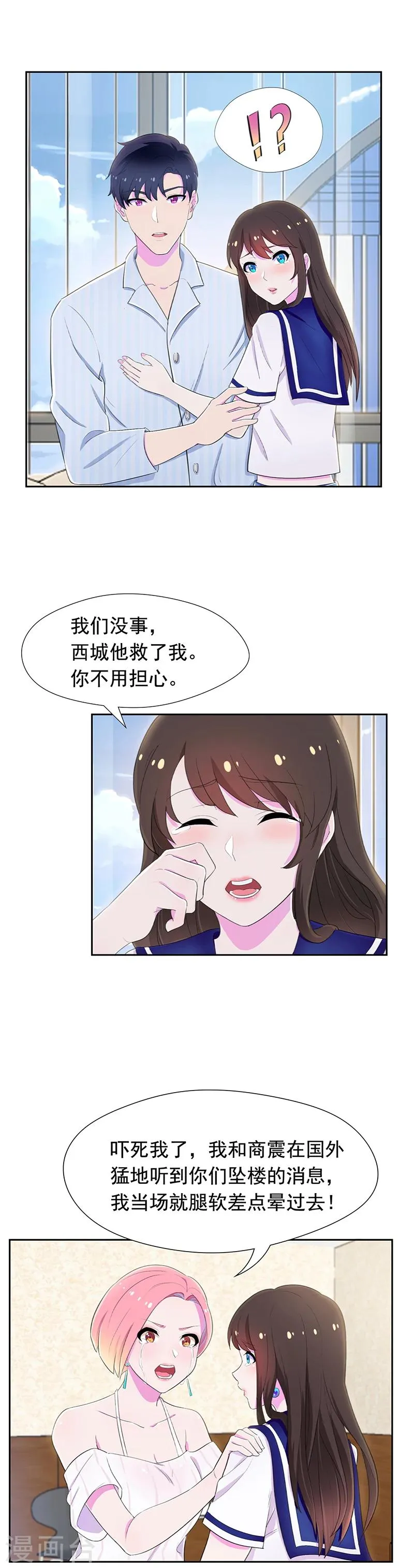 第59话 我们再结一次婚吧 第7页