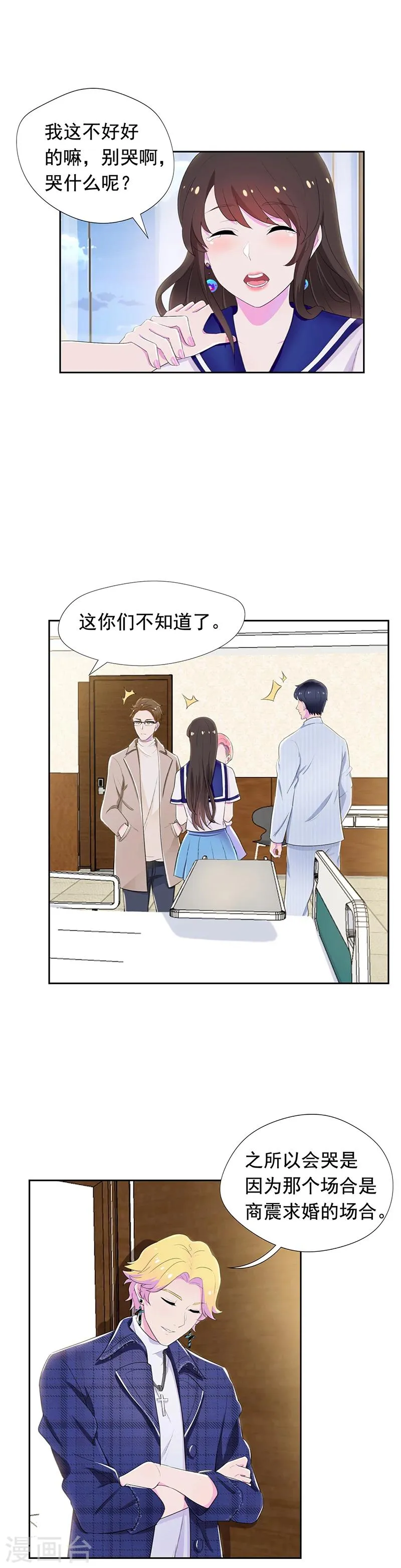第59话 我们再结一次婚吧 第8页