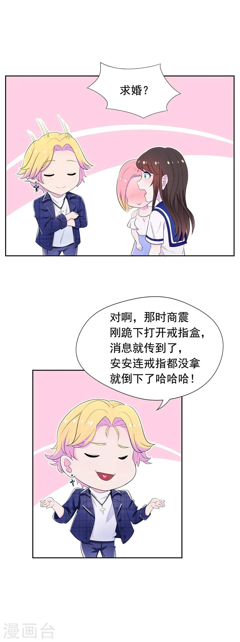 第59话 我们再结一次婚吧 第9页