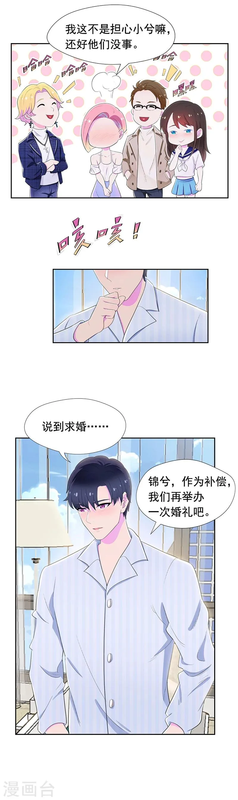 第59话 我们再结一次婚吧 第10页