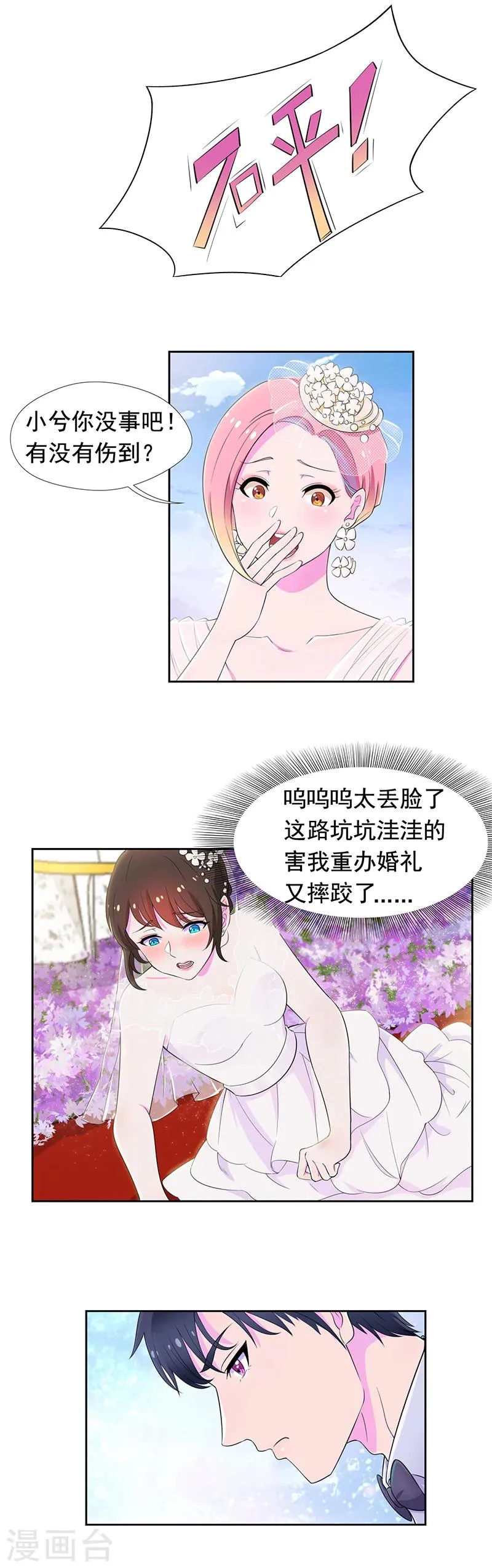 最终话 再次走在幸福的道路上 第6页