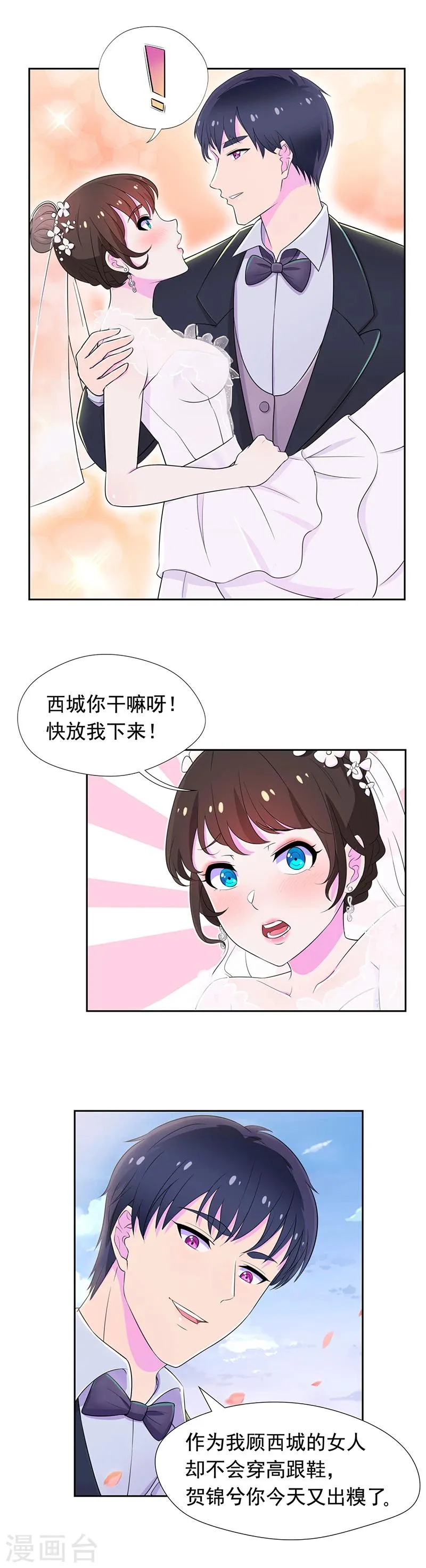 最终话 再次走在幸福的道路上 第7页