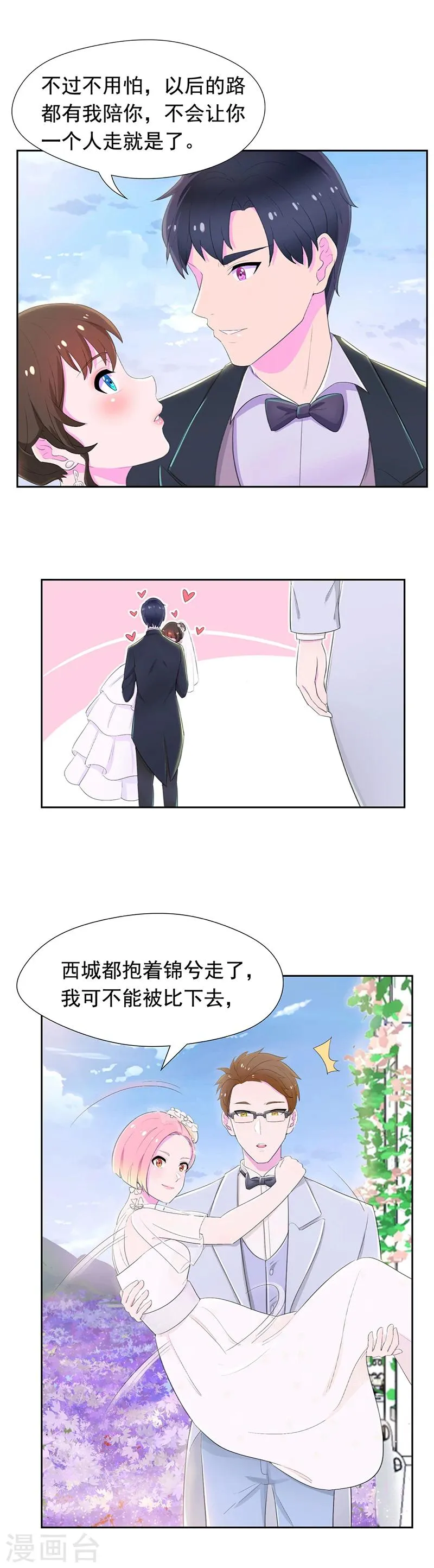 最终话 再次走在幸福的道路上 第8页