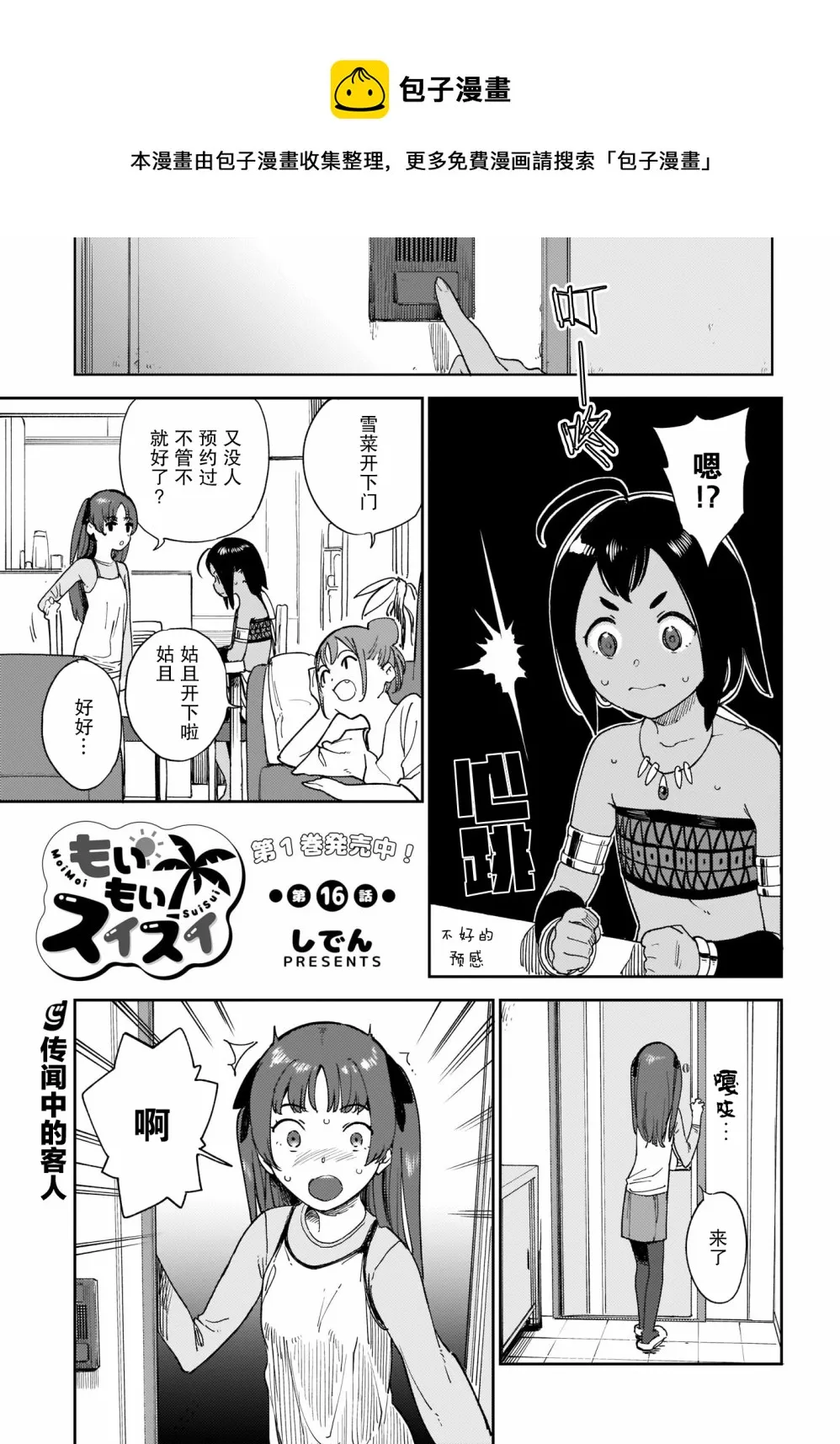 第16话 第1页
