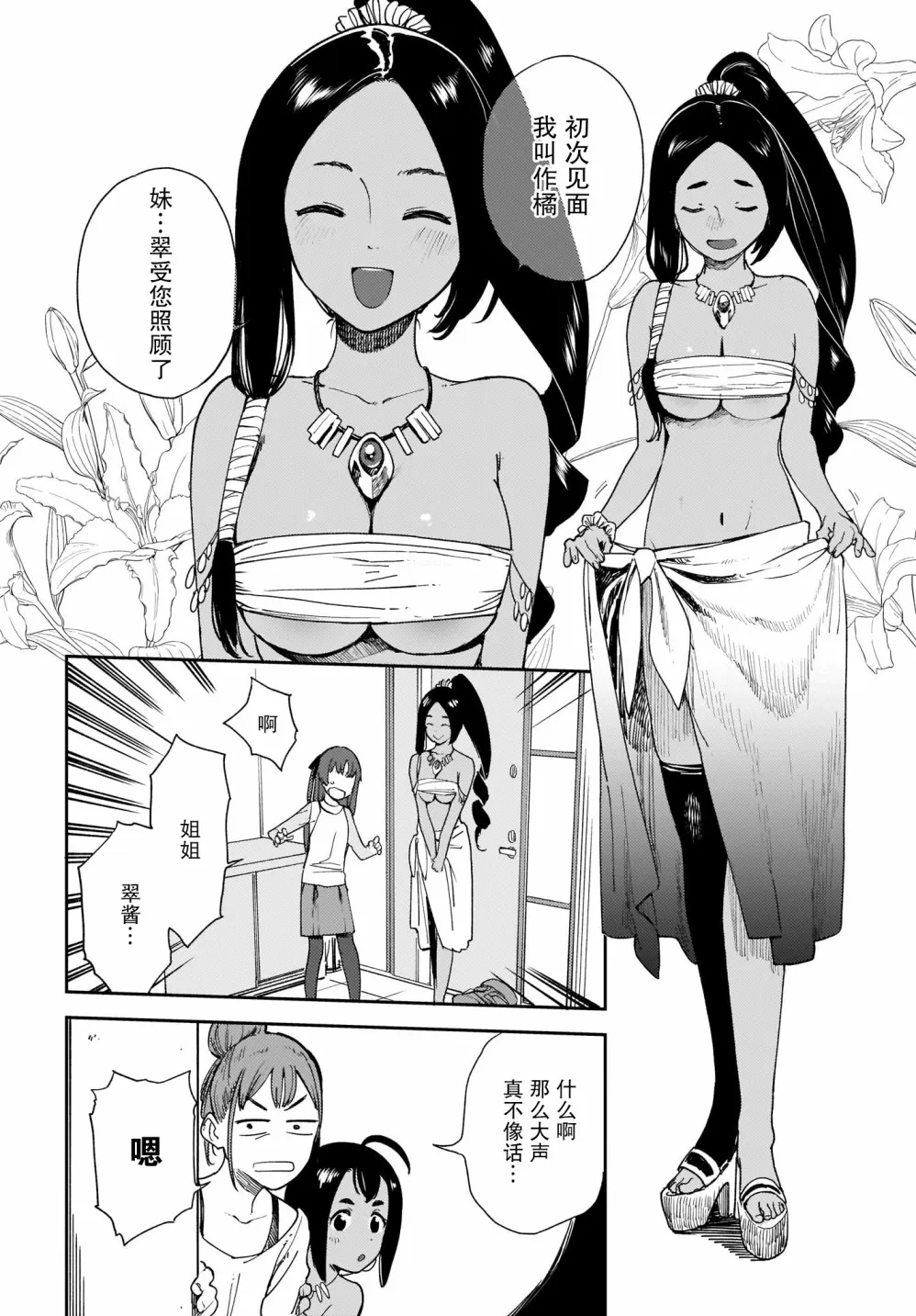 第16话 第2页