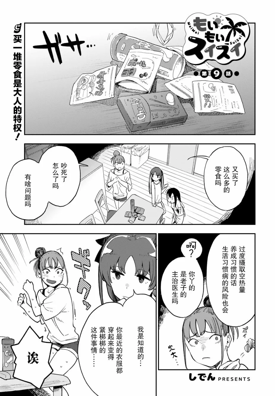 第9话 第1页