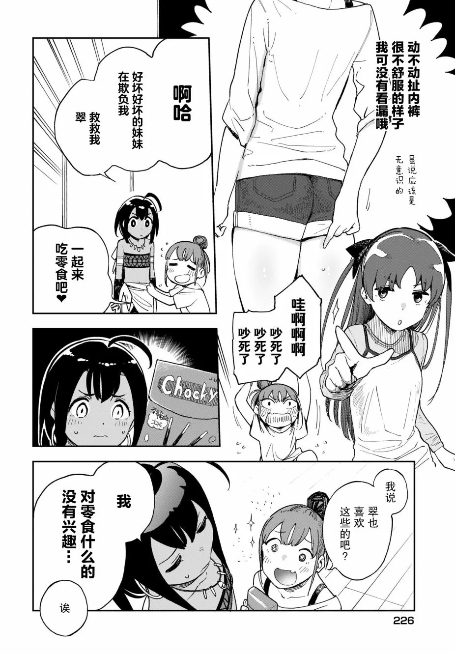 第9话 第2页