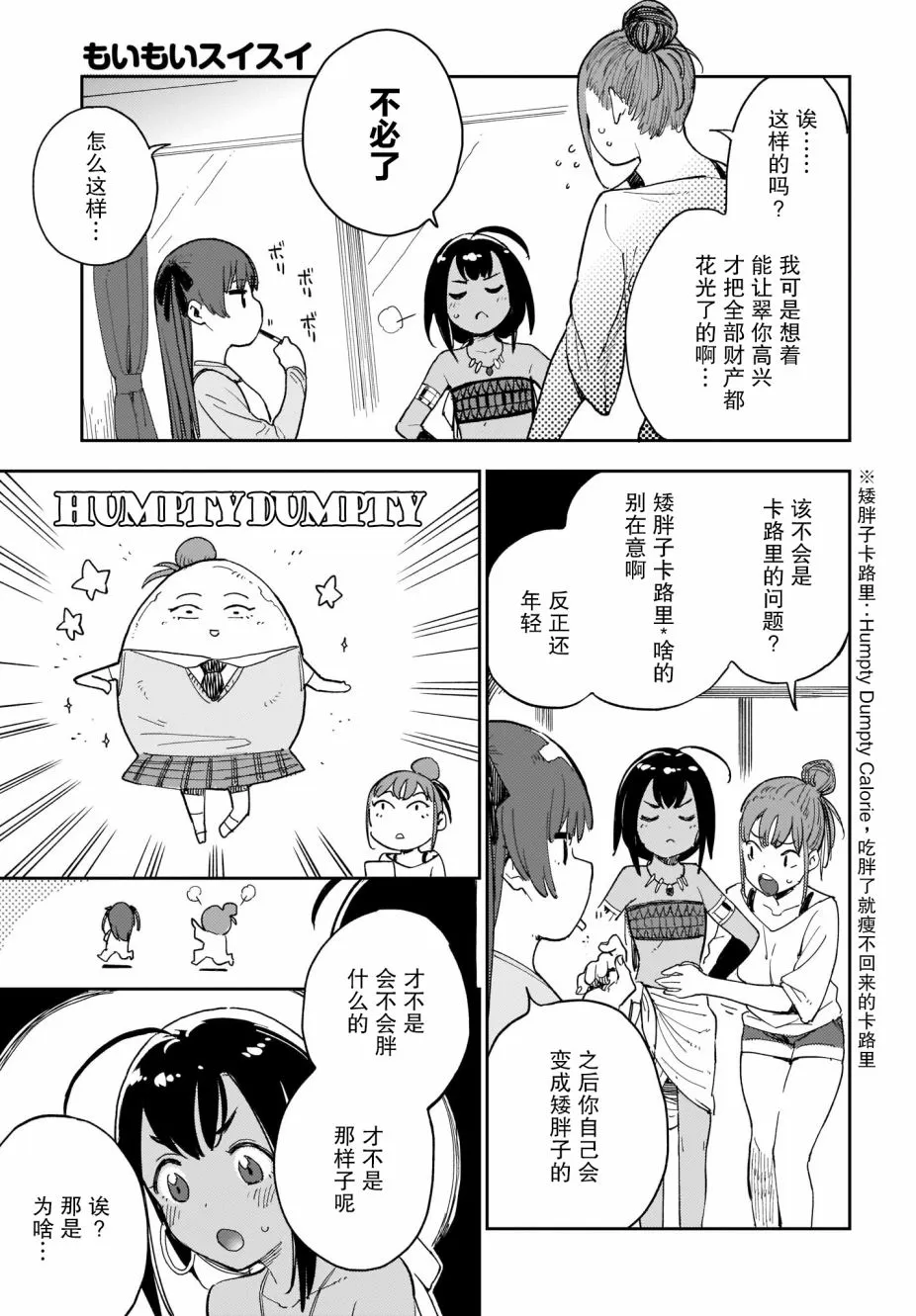 第9话 第3页