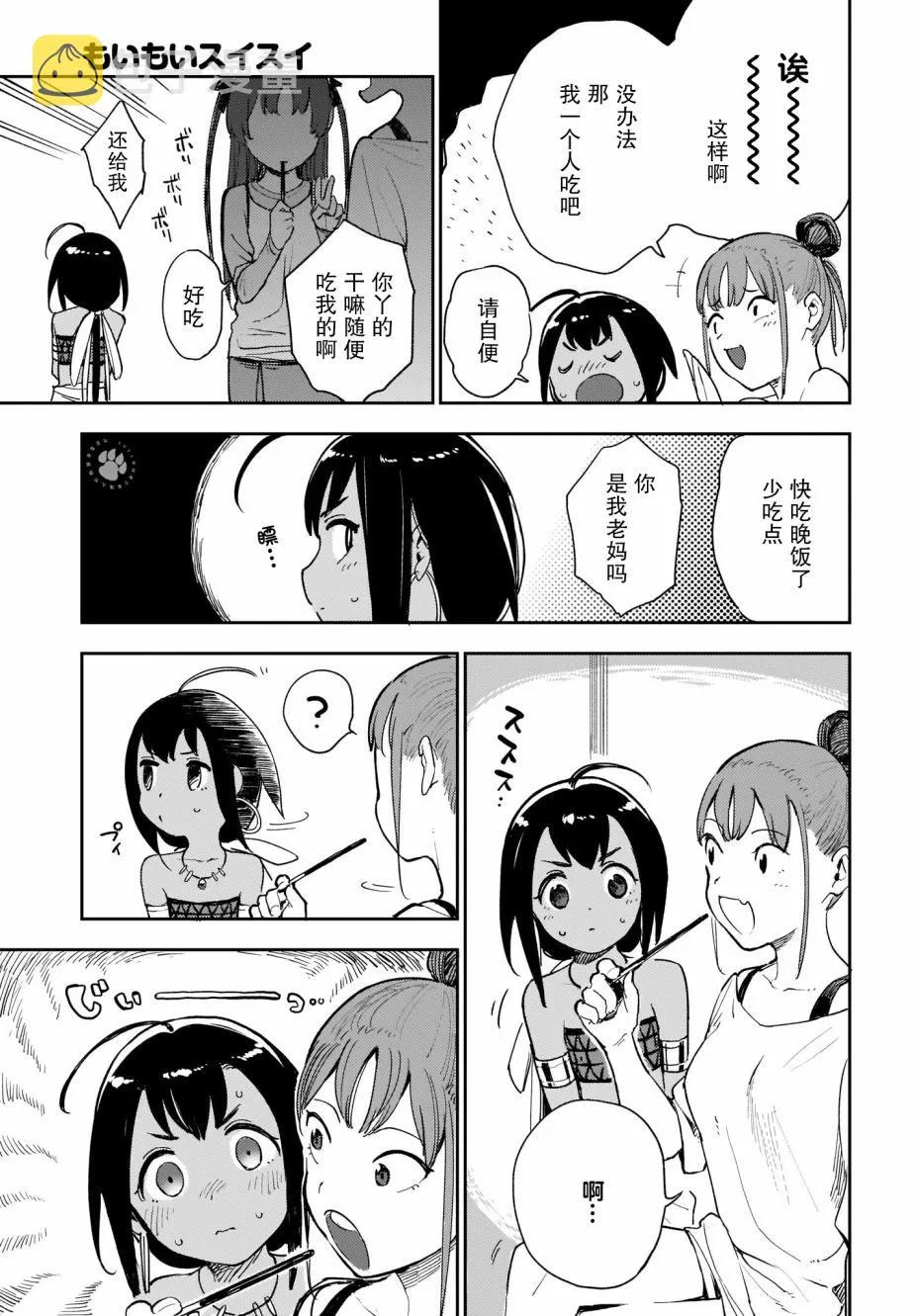 第9话 第5页