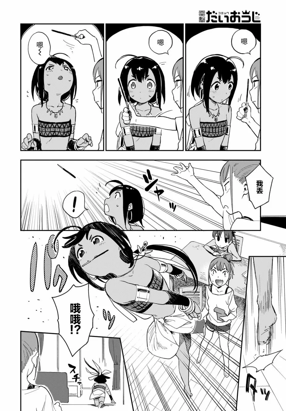第9话 第6页