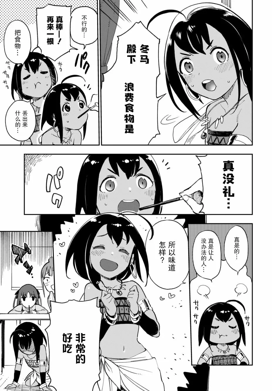 第9话 第7页