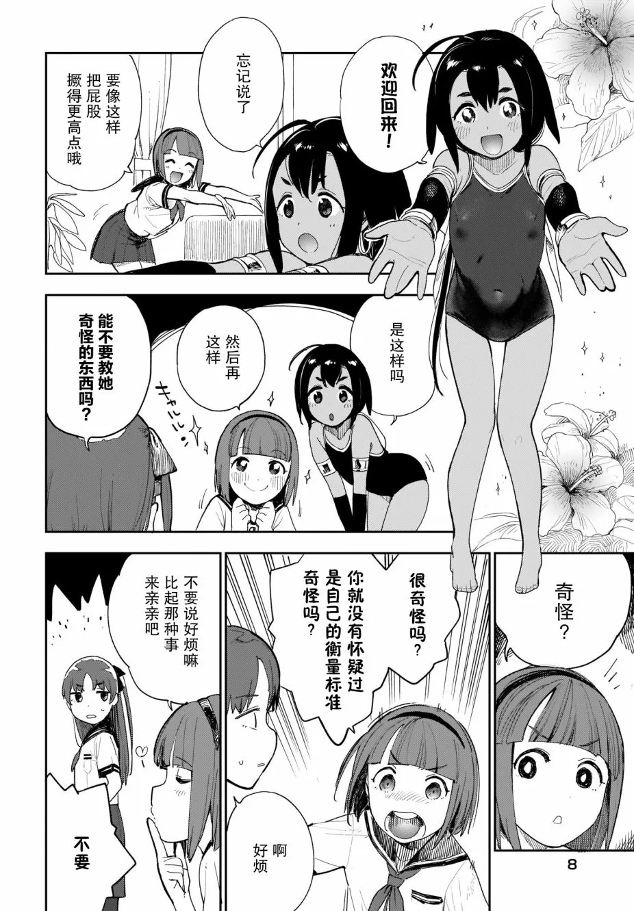 第10话 第4页