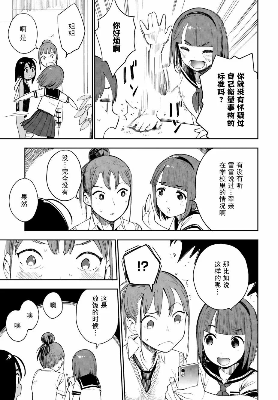 第10话 第9页