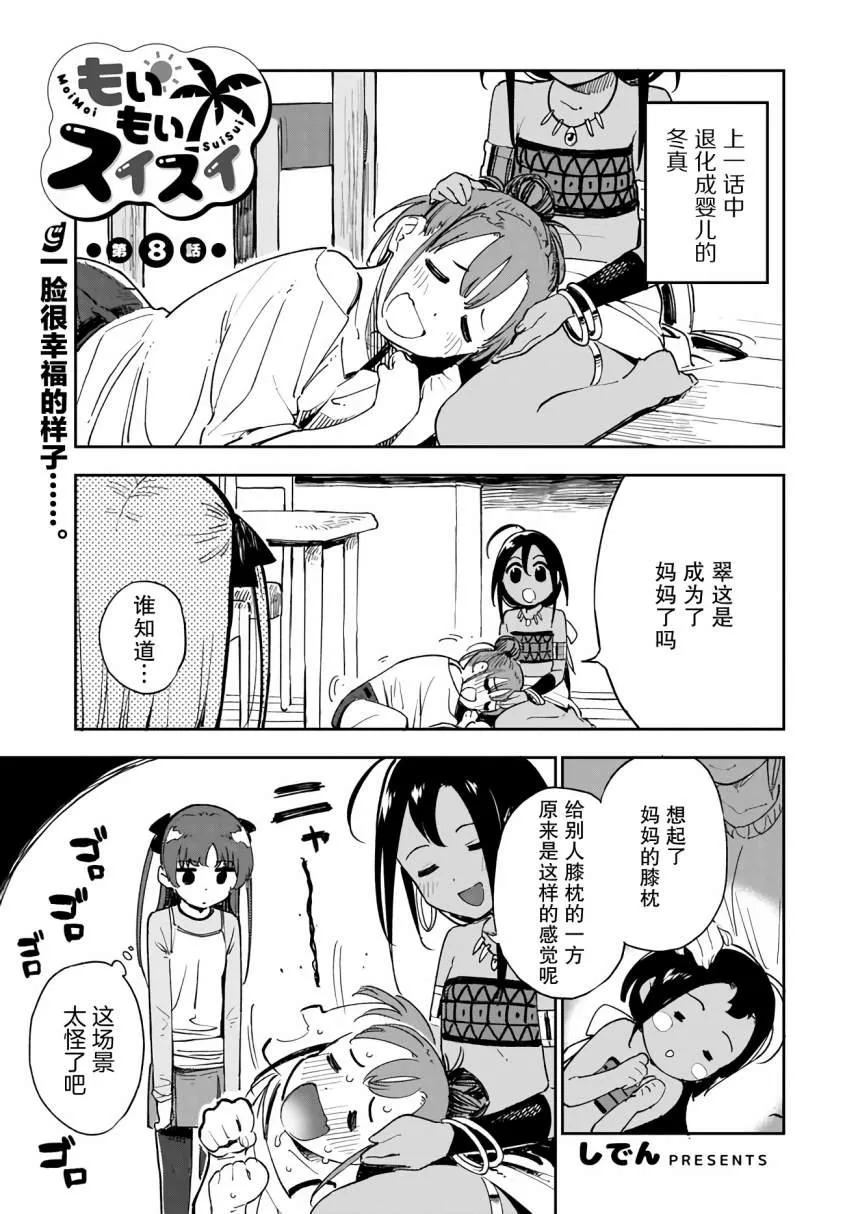 第8话 第1页