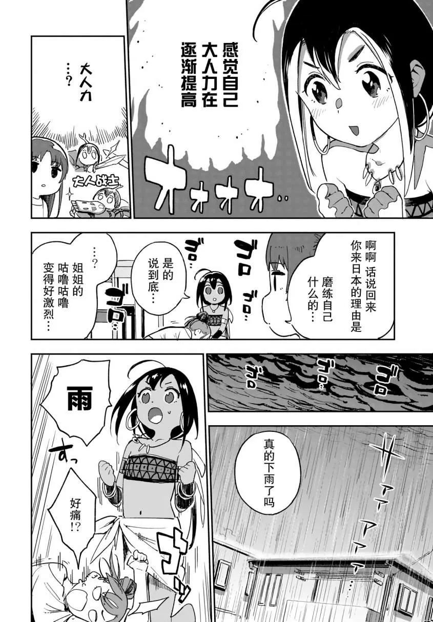 第8话 第2页