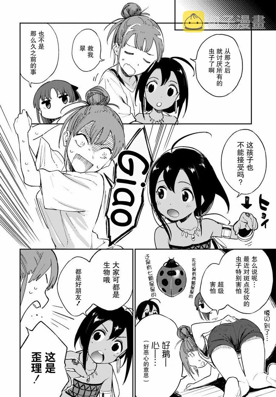 第7话 第6页