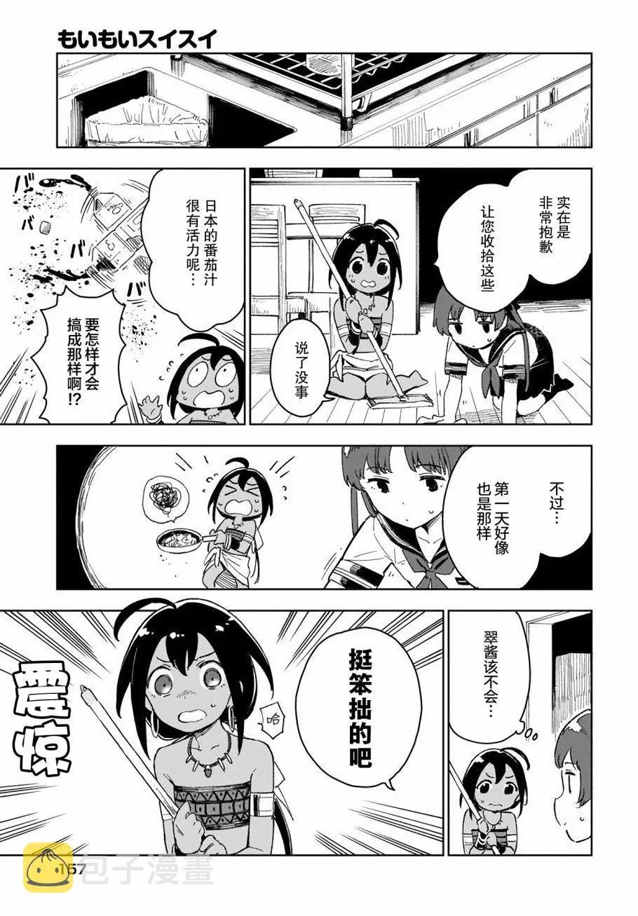 第3话 第5页