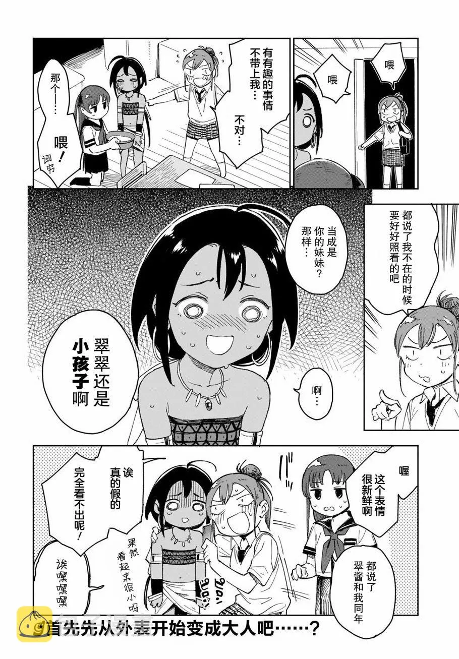 第3话 第12页