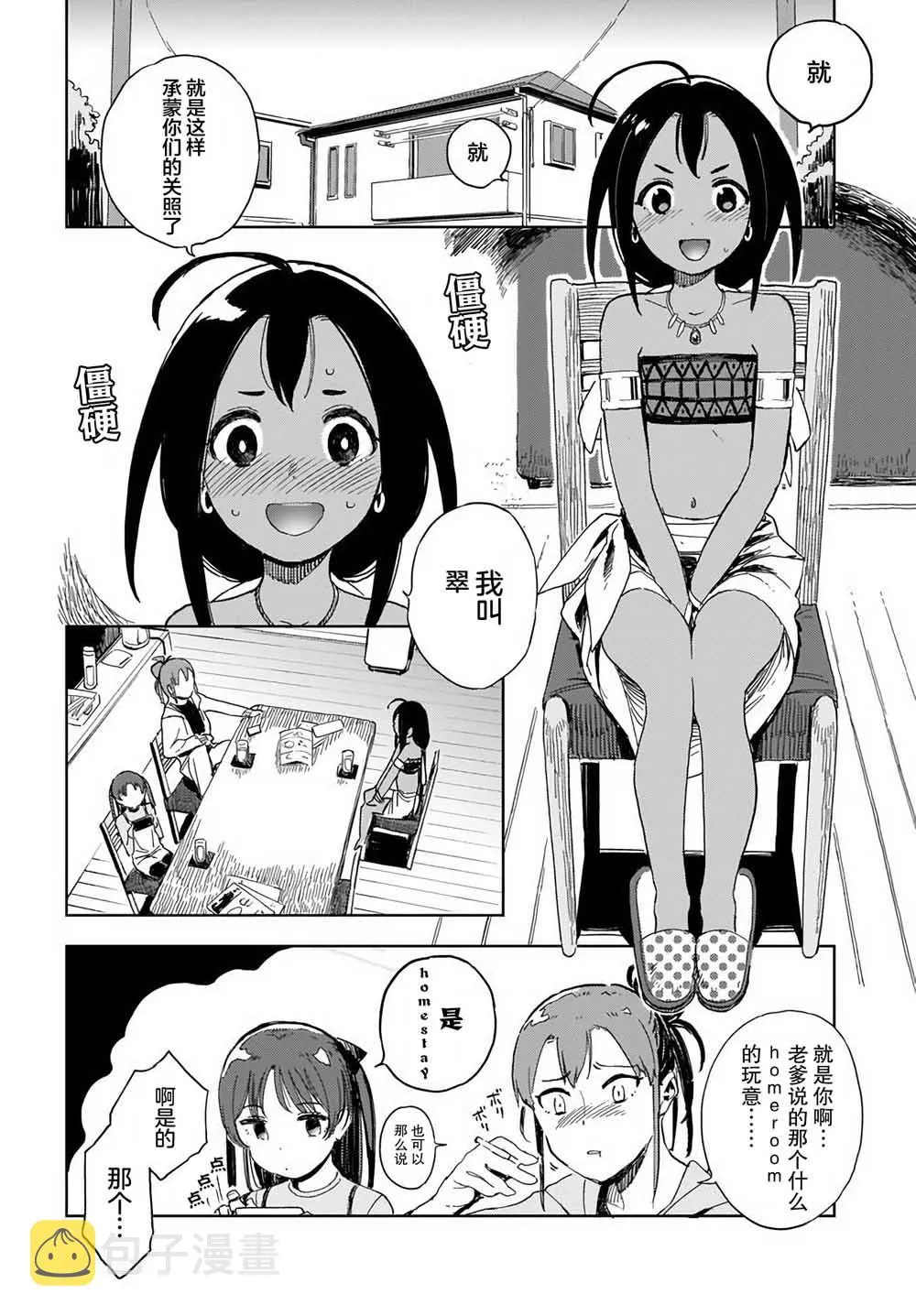 第1话 第2页