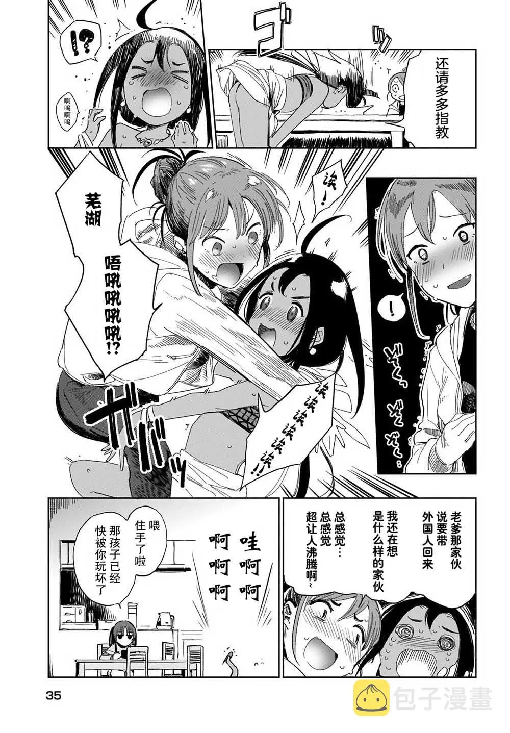 第1话 第3页