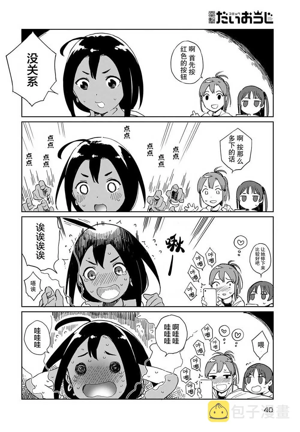 第1话 第8页
