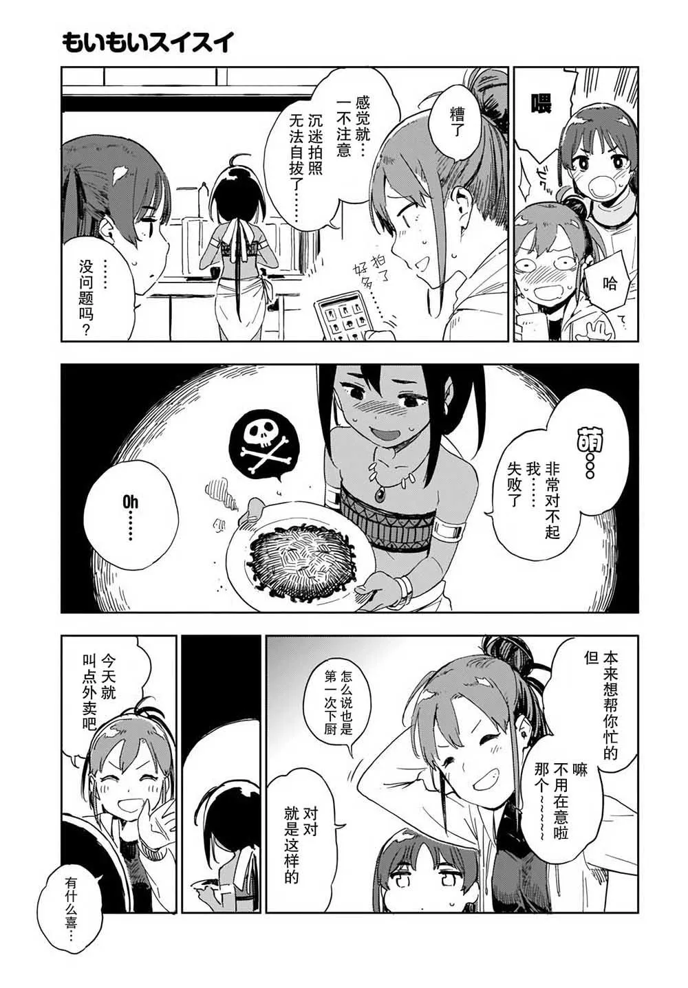 第1话 第9页