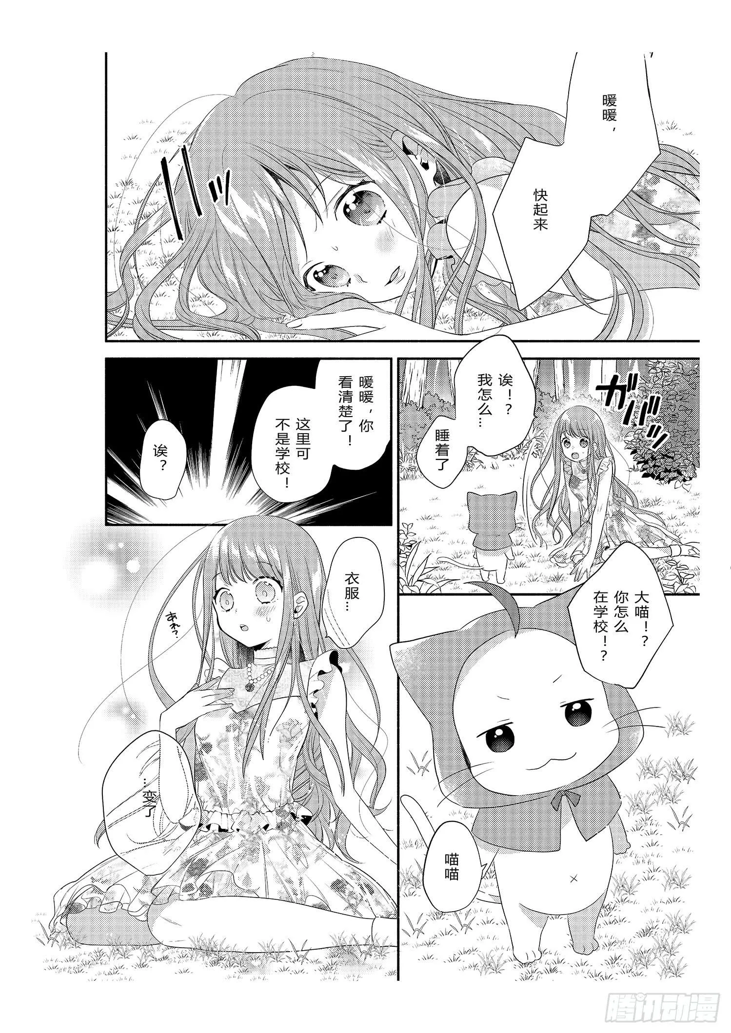 宿命的起点 第9页