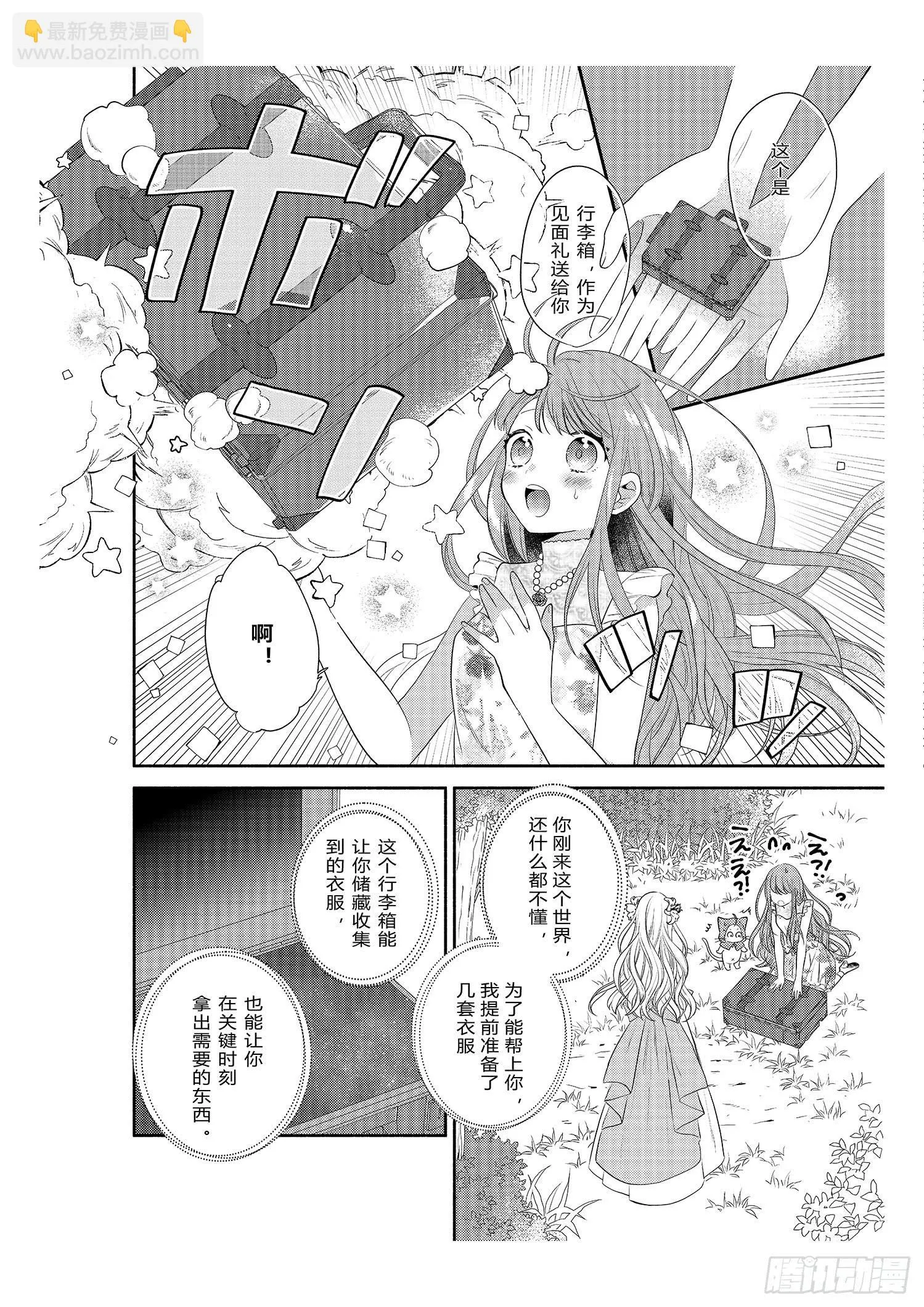 宿命的起点 第13页