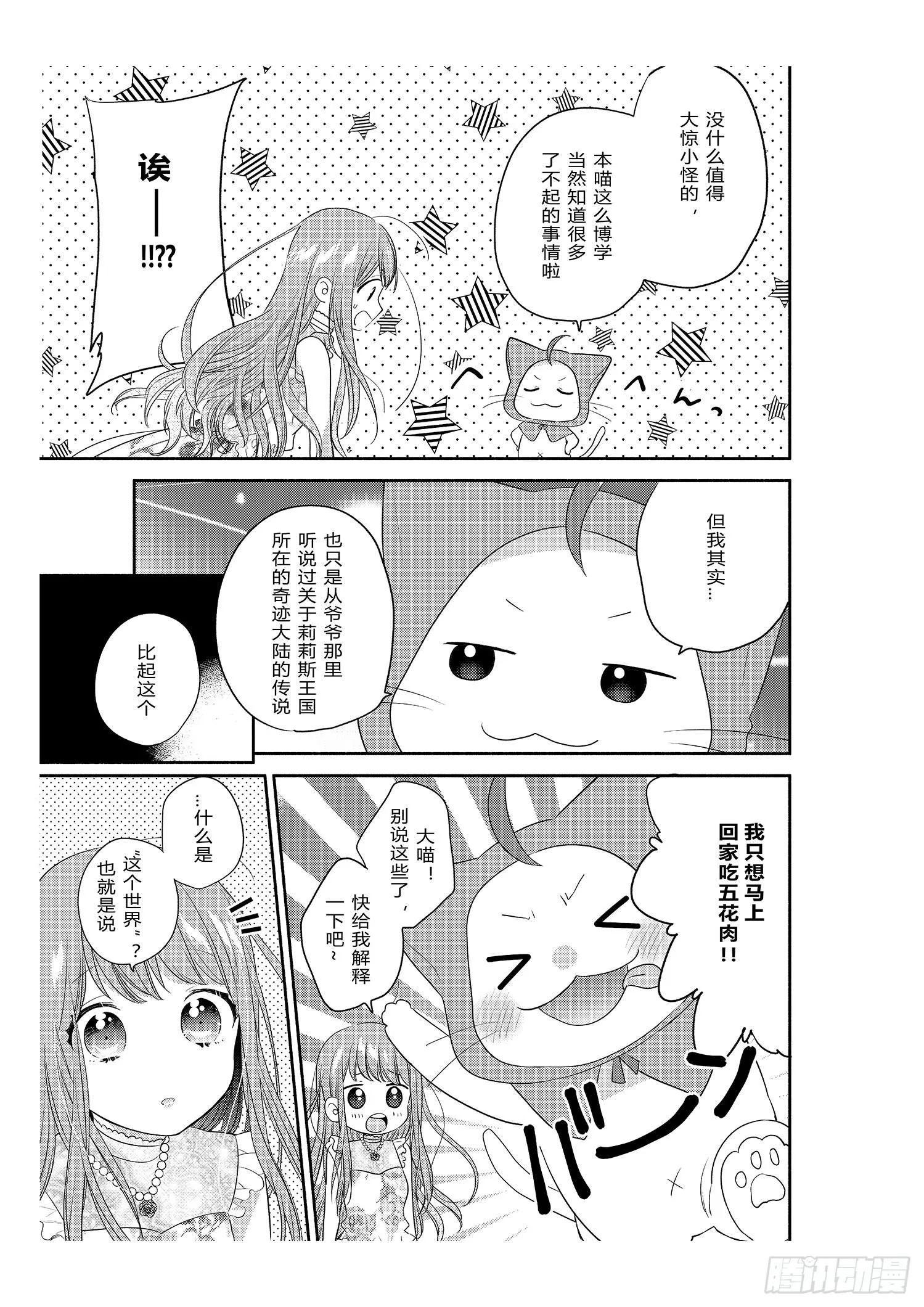 宿命的起点 第16页