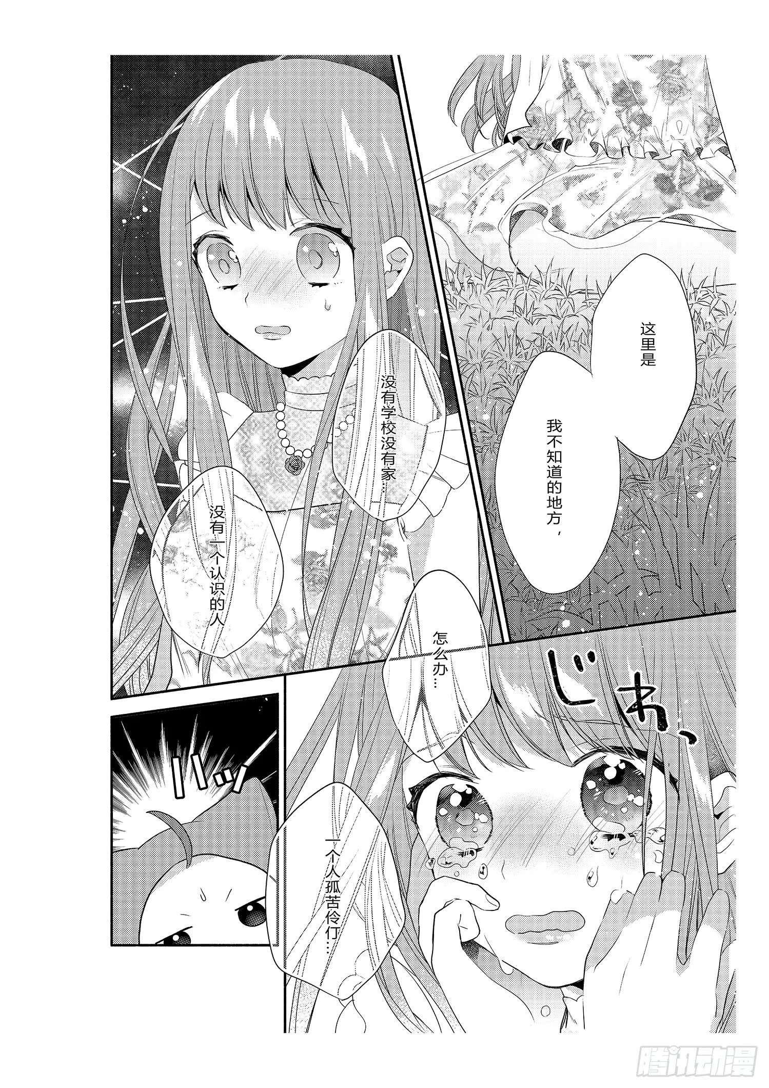 宿命的起点 第17页