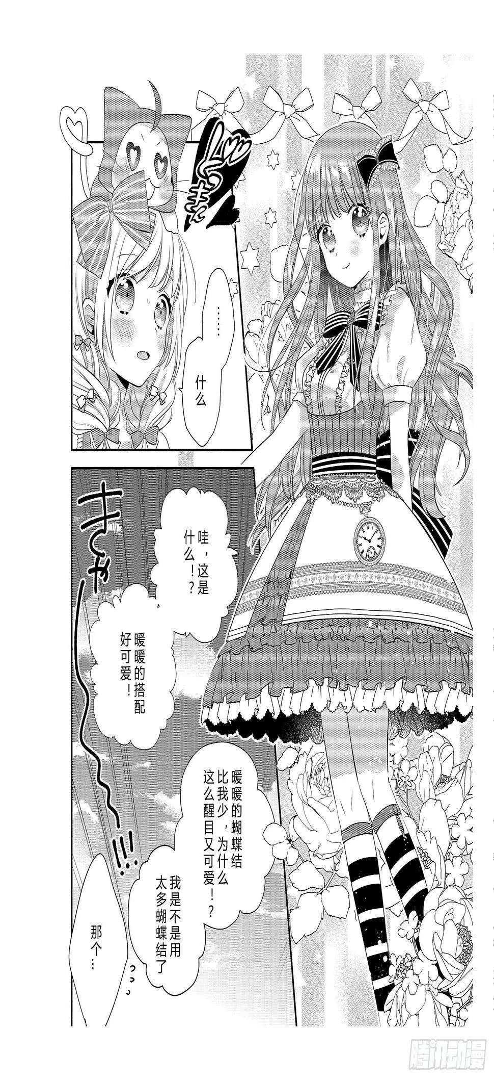 宿命的起点 第29页