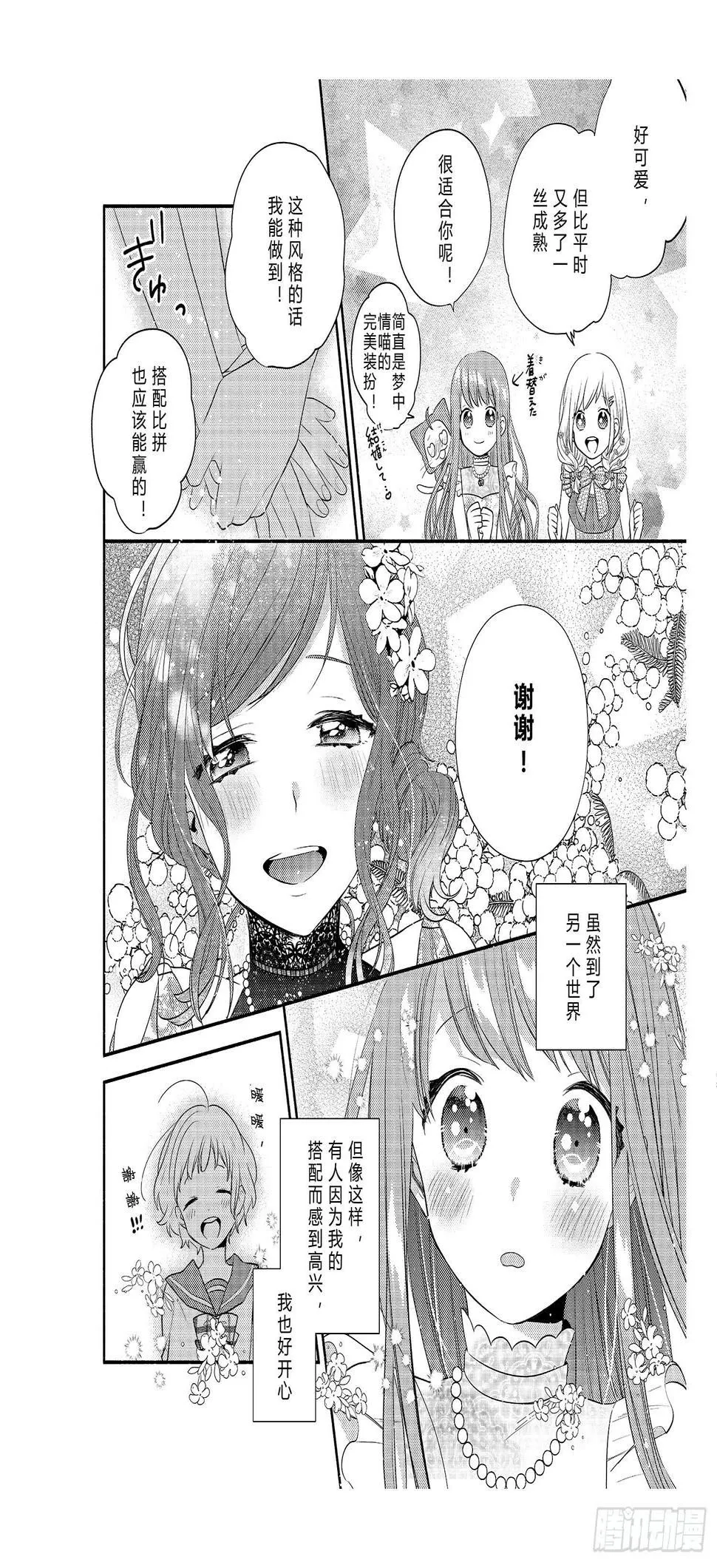 宿命的起点 第37页
