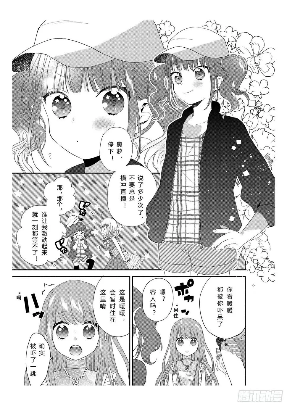 可爱大作战 第9页