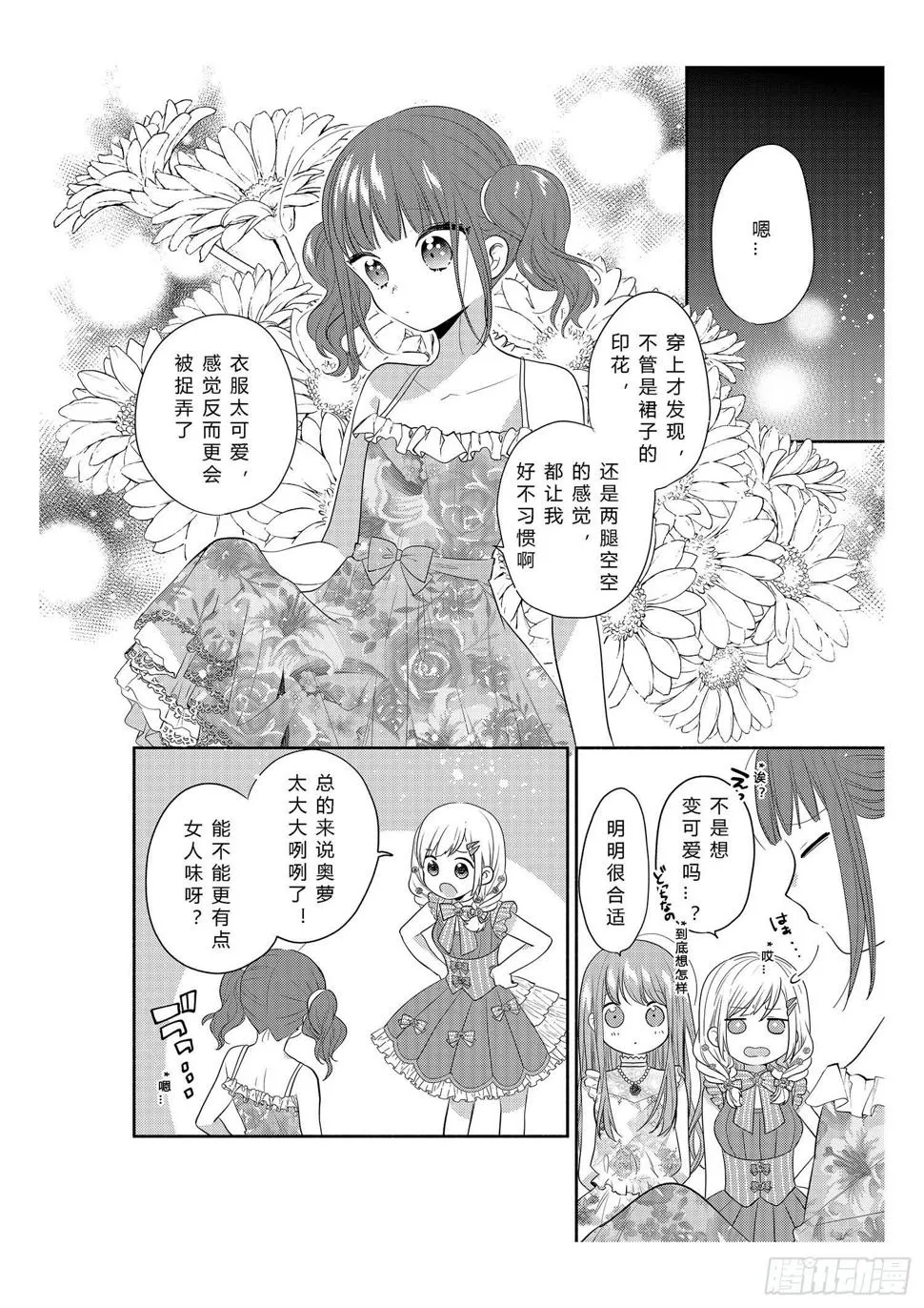可爱大作战 第12页