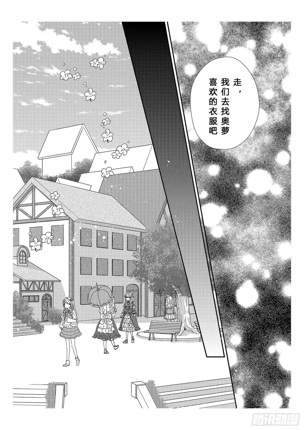 可爱大作战 第14页