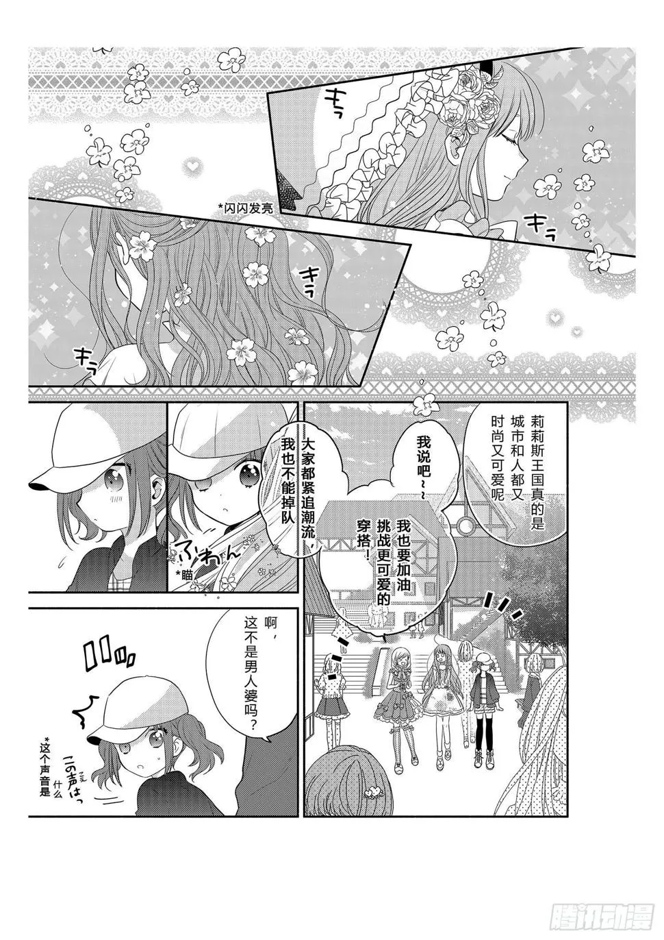 可爱大作战 第15页